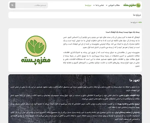 برگه درباره ما سایت مغز و پسته