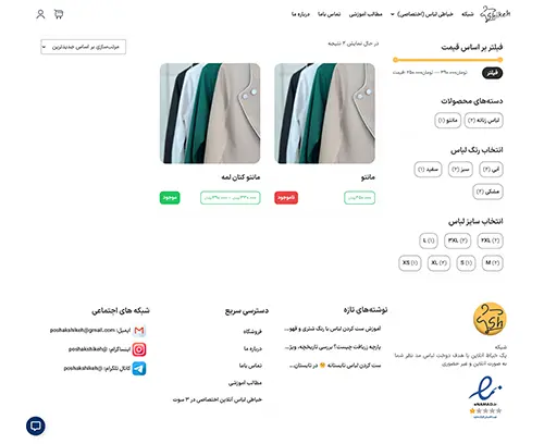 برگه فروشگاه سایت شیکه