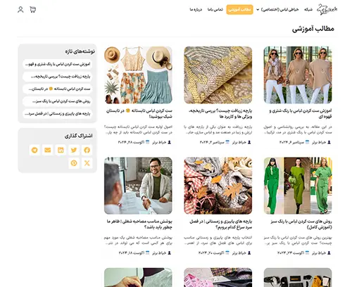 برگه مقالات سایت شیکه