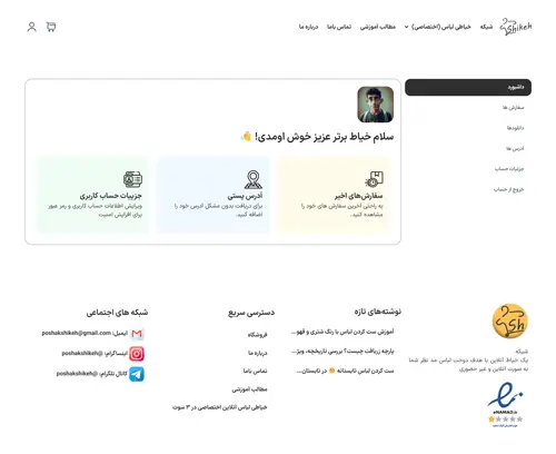 برگه حساب کاربری سایت شیکه